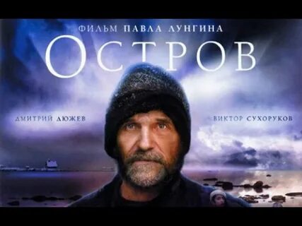 Остров 2006