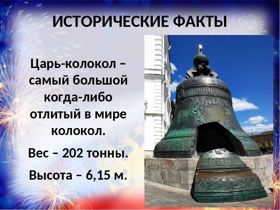 Царь колокол в Москве. Царь колокол Моторины. "Царь-колокол" 2004 Троице-Сергиева Лавра. Царь колокол в Москве второго класса.