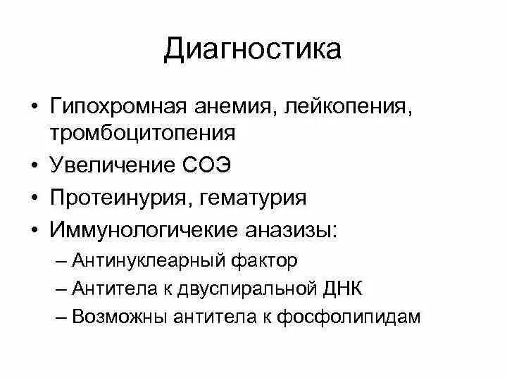 Гипохромная анемия. Диагноз лейкопения. Лейкопения и тромбоцитопения. Лейкопения стадии.