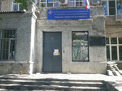Государственное учреждение здравоохранения