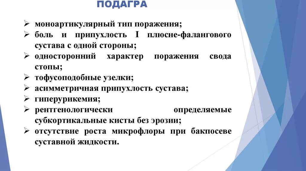 Подагра биохимические показатели. Подагра сестринский уход. Подагра показатели крови. Подагра анализ крови.