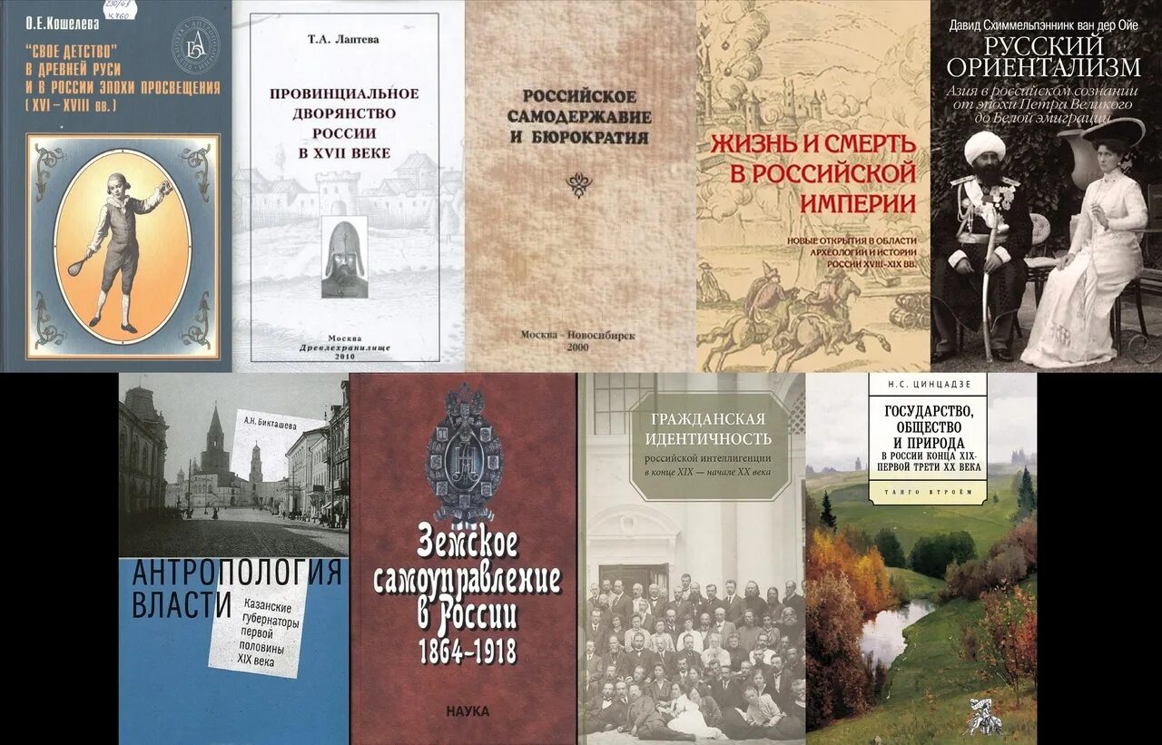 Сборник статей просвещение. Лаптева т.а. провинциальное дворянство России в 17 веке. Тайны Российской аристократии книга. Кошелева о. е. «своё детство» в древней Руси и в России. Эпоха просветительской прозы.