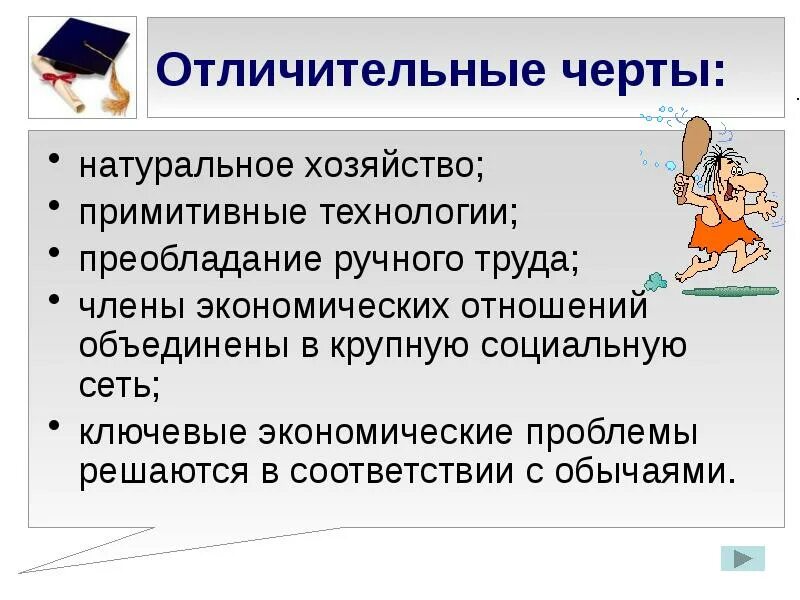 Основные черты товарного хозяйства. Черты натурального хозяйства. Характерные черты натурального хозяйства. Основные черты натурального хозяйства. Характерные признаки натурального хозяйства.