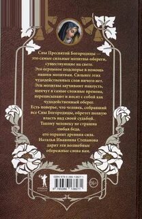 Сны богородице на каждый день