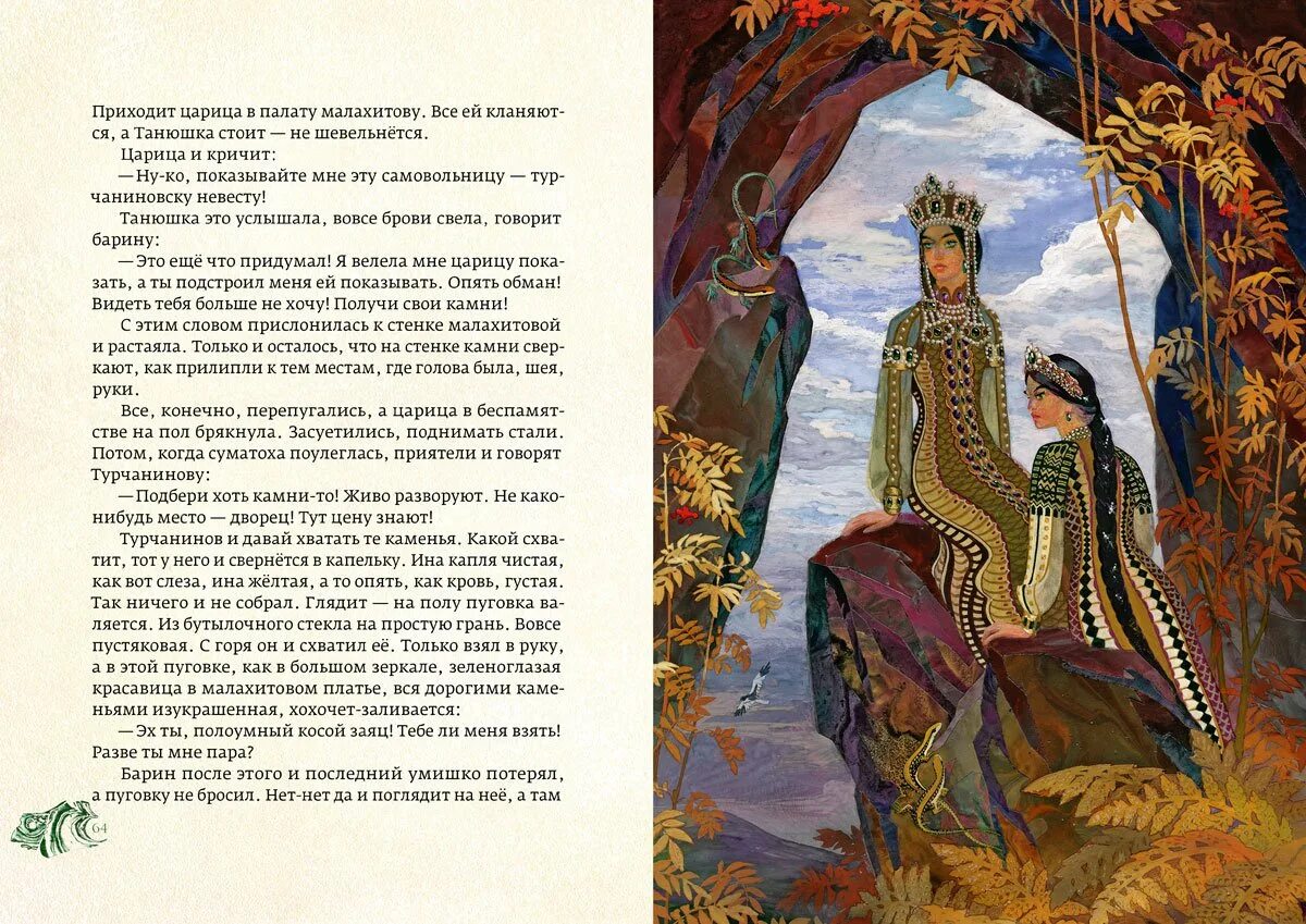 Сказка про медную гору