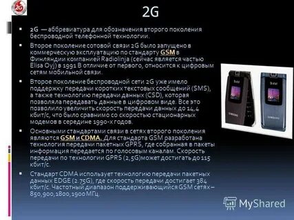 Стандарты мобильных технологий
