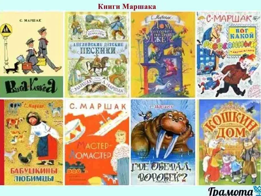 Книжки Самуила Яковлевича Маршака. Маршак его произведения для детей список. Произведения Маршака для дошкольников. Маршак произведения сказки