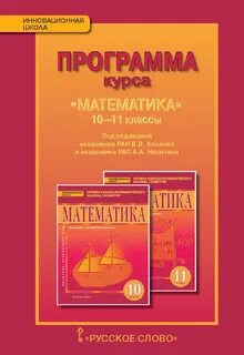 Пособия по математике 10 класс