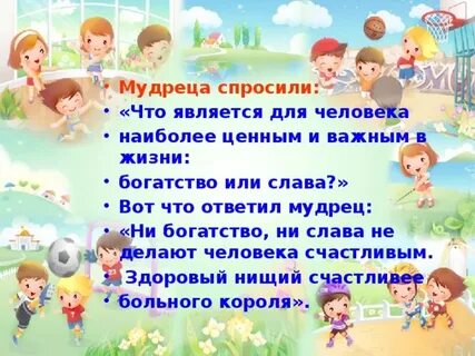 Что в жизни человека наиболее ценно