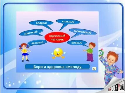 Силы и берегите здоровье