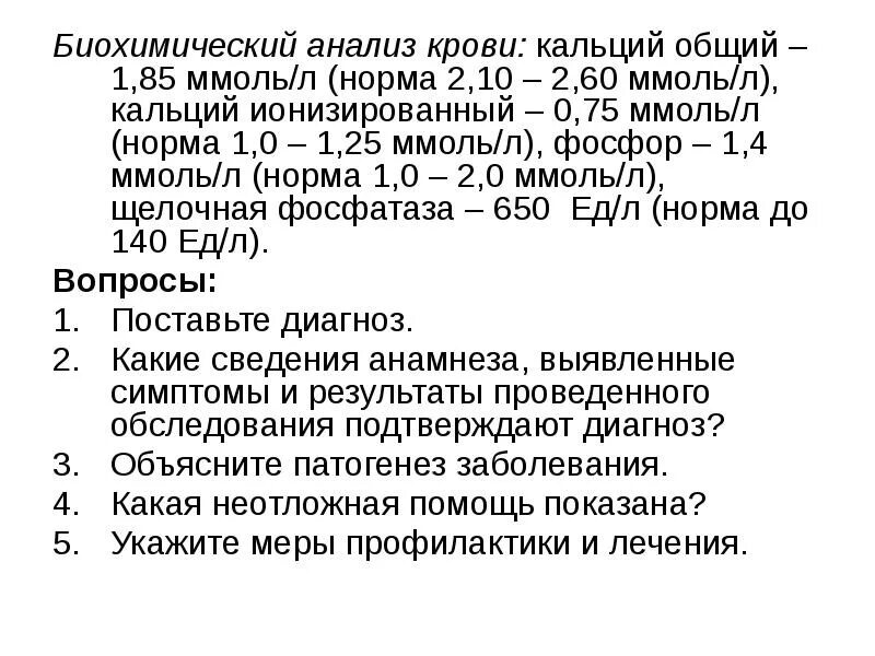 Норма кальция и фосфора у детей до года. Норма ионизированного кальция у детей. Нормальные показатели анализов кальция. Нормы кальция и фосфора в моче у детей. Анализ на кальций ребенку.
