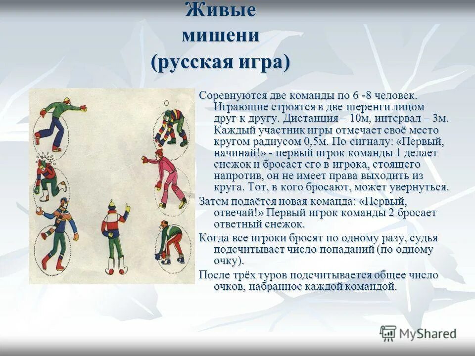 правилах 1 из игр народов вашего края. правила игры народов нашего края. народная игра лапта описание игры. народные игры народов россии для дошкольников. описание игры.