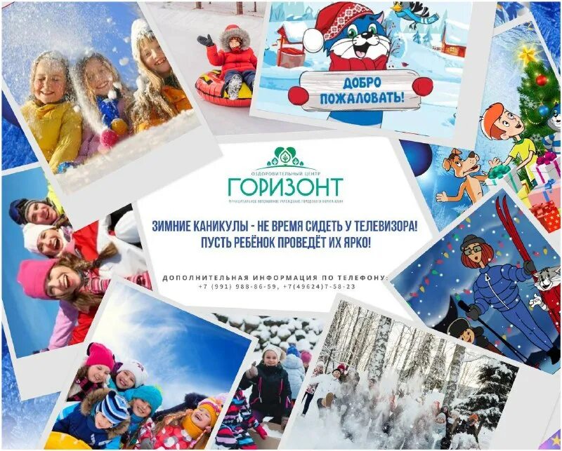 Программа зимней смены. Зимняя программа для детей афиша. Программа зимней смены. Программа мероприятий на январь лесопарк рязань. Детский зимний лагерь программа.