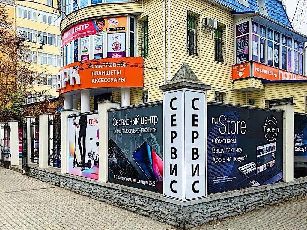 Магазин парк шмидта. Сервис центр симферополь. Сервисный центр симферополь. Симферополь ул самокиша 4. Сервис центр симферополь.