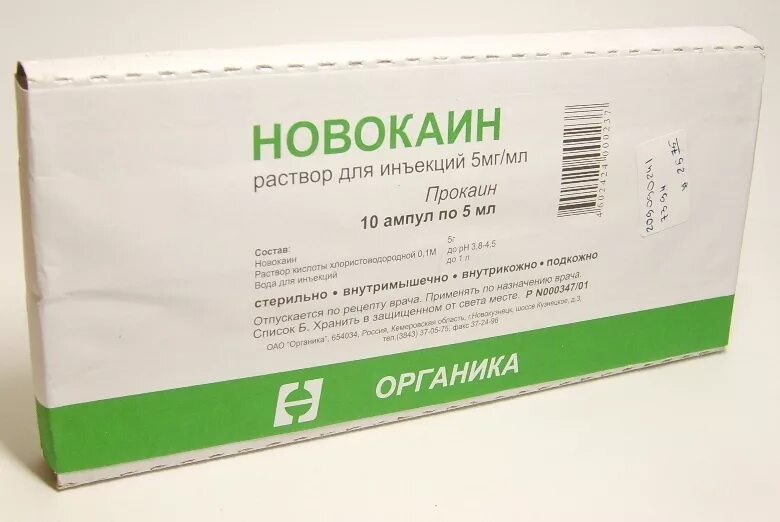 Можно капать новокаин. Новокаин 05 процентный. Новокаин в ампулах 0.5. Новокаин 10 мг. Новокаин 5 мг 5 мл.