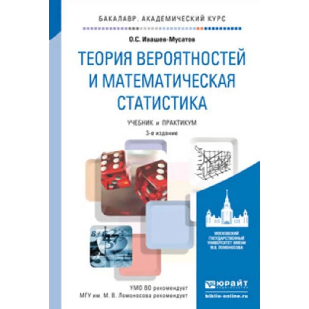 Учебное пособие математическая статистика вероятность. Ш. Теория вероятностей и математическая статистика учебник. Ш. Н.