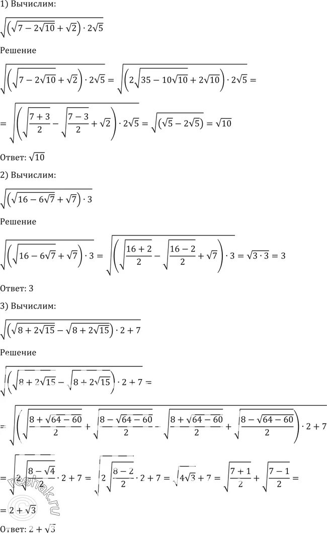 Вычислите (корень5-корень 2) (корень 5+корень 2). Корень из 7. Корень 5 1/16. Корень 6 2 корень 5.