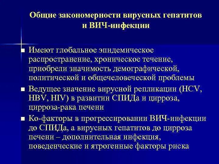 Путь распространения вич инфекции. Пути инфицирования парентеральных гепатитов и вич инфекции в лпу. эпидемического процесса при вич. закономерность распространения вирусных гепатитов. характеристика проявлений эпидемического процесса при вич-инфекции..