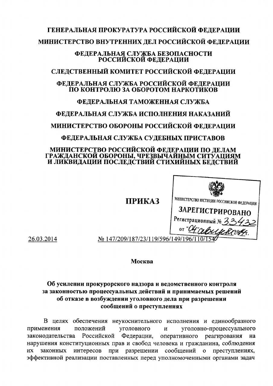 Приказ мвд россии 209. Приказ Генеральной прокуратуры. Указания генерального прокурора РФ. Распоряжение прокуратуры. Приказ генпрокурора РФ.