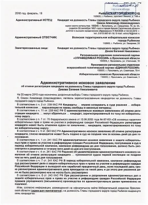 исковое заявление в суд о ликвидации фонда образец. иск о ликвидации юридического лица образец. исковое заявление кас рф образец. административный иск образец. административное исковое заявление.