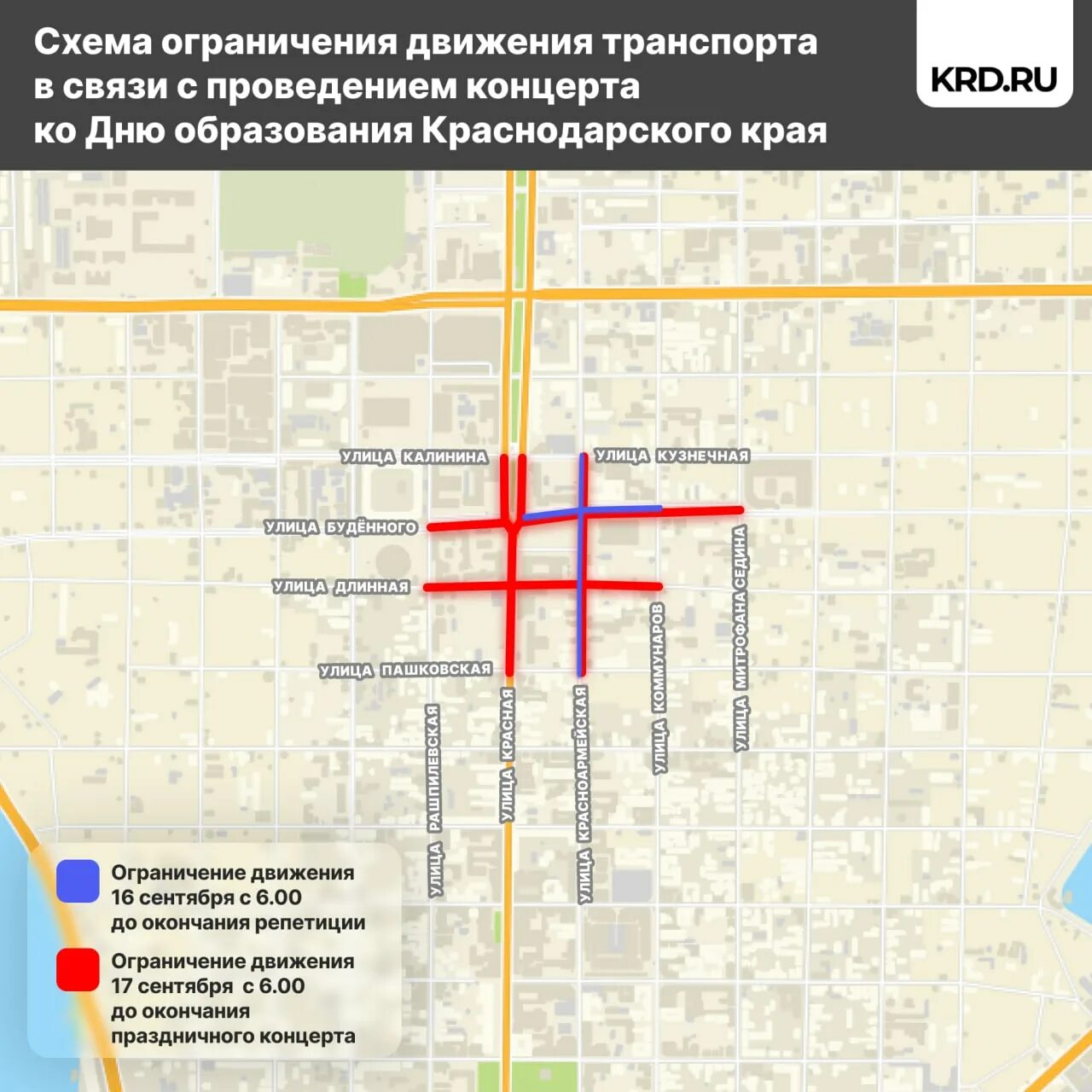 Движение транспорта Краснодар. Перекрытие дорог в концерт. Перекрыто движение транспорта. Карта перекрытия дорог в Краснодарском крае. Почему перекрыта красная