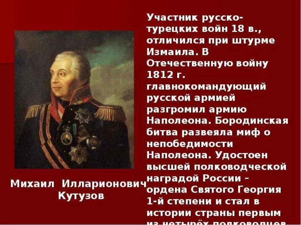 Патриоты россии окружающий мир пересказ. Доклад о русских полководцах. Доклад о полководце. Великие полководцы нашей страны. Военачальники презентация.