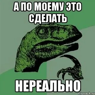 Она не реальна
