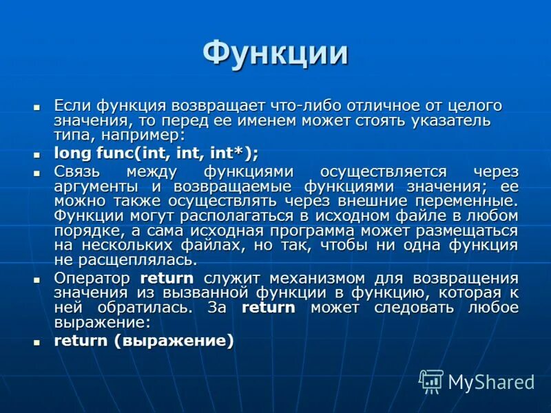 Функция год возвращает. Функции чего либо. Имя функции в си. Функция возвращает значение. Функция если.