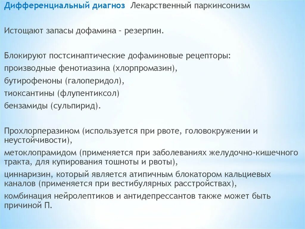 Паркинсон группа инвалидности