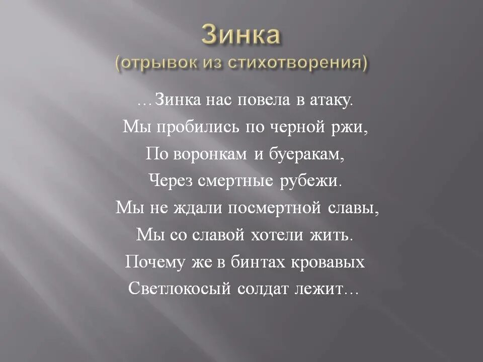 Стих зинка текст. Отрывок из стихотворения. что такое отрывок в стихотворении. отрывки стихов. фрагменты из стихотворений.