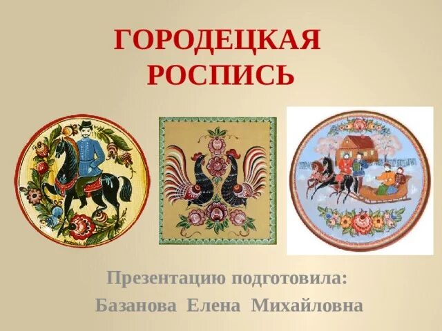 Декоративно-прикладное искусство России