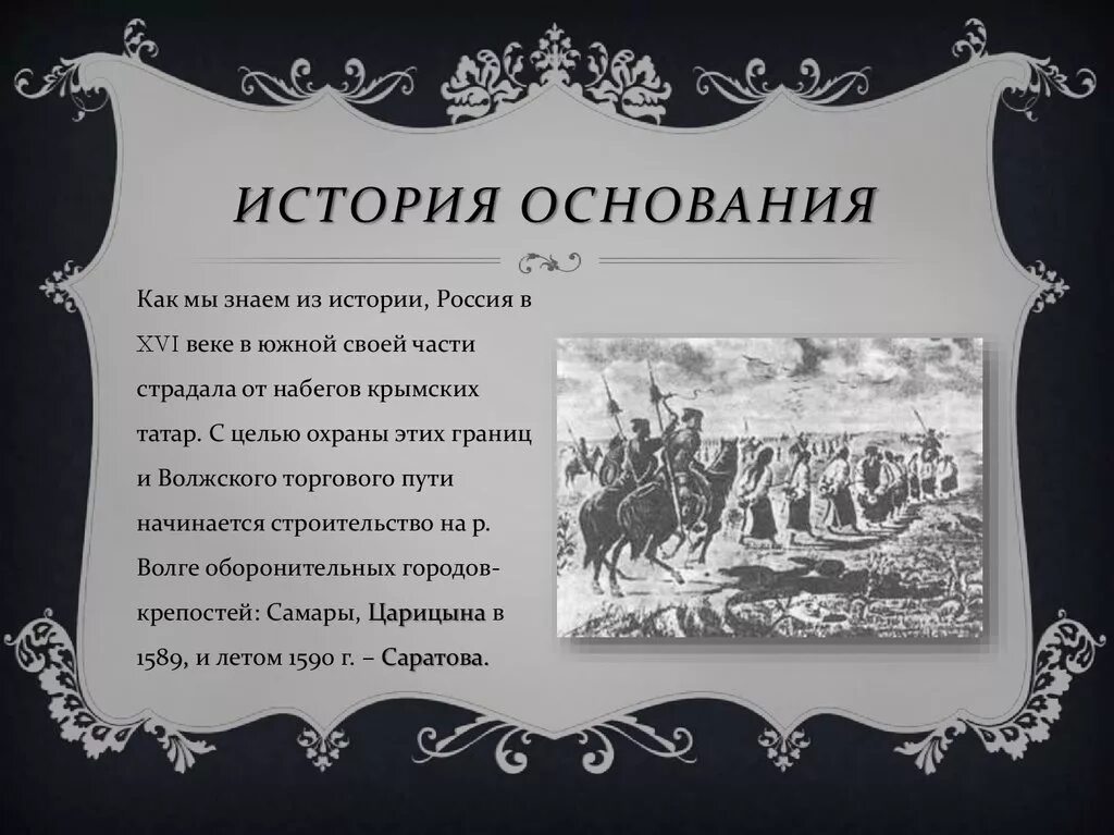 История основания россии