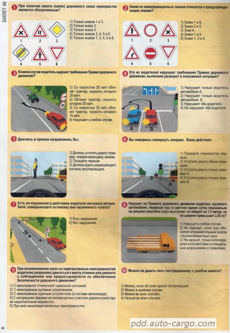 Тракторные экзамены билеты. Ответы на внутренний экзамен в автошколе. Тест ПДД. Билеты по правилам дорожного движения для водителей тракторов. Автошкола экзамен билеты.