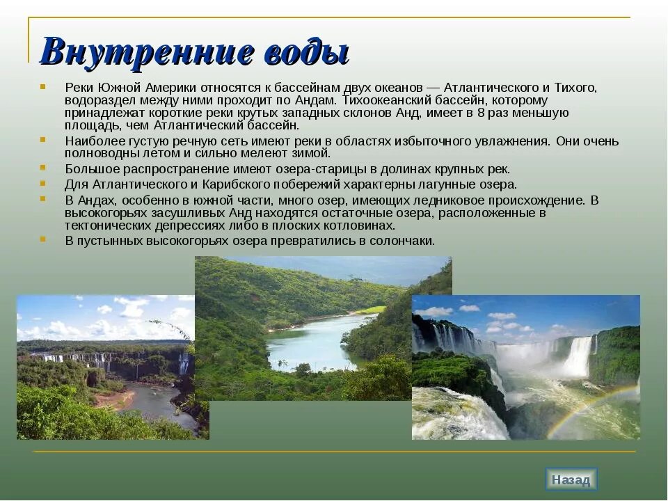 География 7 класс внутренние воды южной америки. Реки Южной Америки 7 класс. Внутренние воды Южной Америки. Внутренние воды Южной амеркик. Внутренние воды Южной Америки 7 класс.