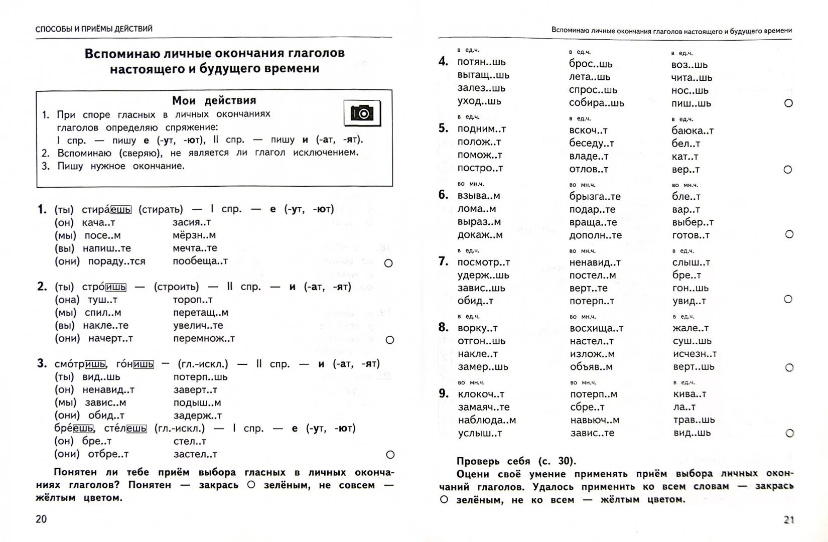 Тренировочные безударные гласные. Русский язык 1 класс задания безударные гласные. Русский язык 2 класс задания безударные гласные. Русский язык 1 класс безударные гласные тренажёр. Русский 4 класс задания безударные гласные.