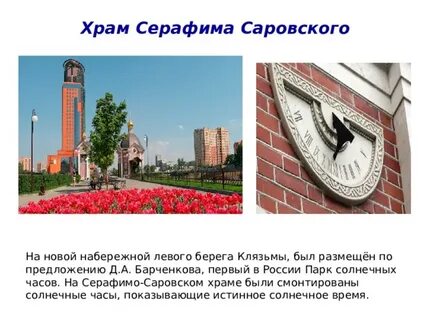 Часы щелково