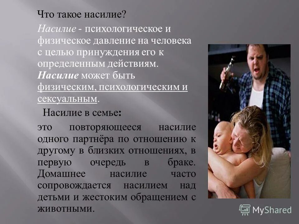 Домашнее насилие над женщинами. Домашнее насилие как называется одним словом. Домашнее насилие как называется одним словом. Домашнее насилие как называется одним словом. Физическое насилие в семье.