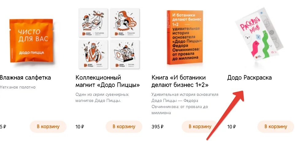 Куда доставляет додо пицца. Куда доставляет додо пицца