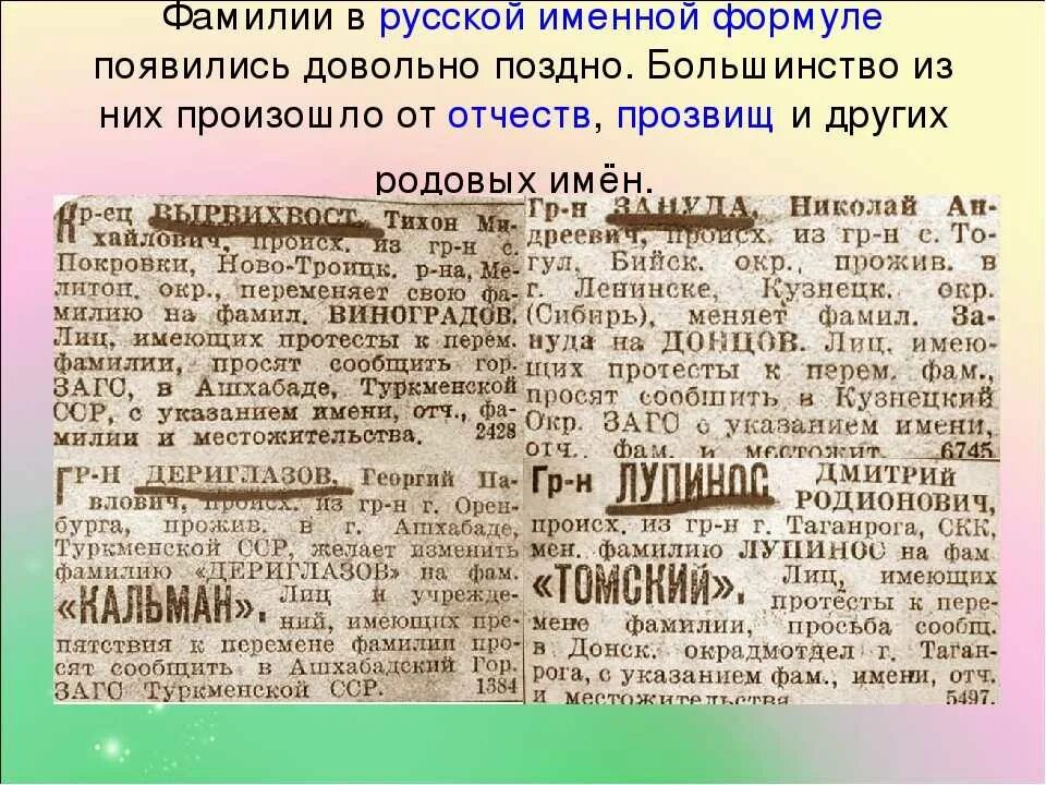 Русские фамилии в россии. Старинные русские фамилии. Древние русские фамилии. Древние российские фамилии. Фамилии в древности.