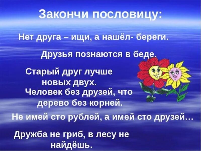 Без беды друга не узнаешь смысл. Пословица друг познается в беде. Пословицы на тему друг познается в беде. Пословица друзья познаются. Познаются в беде пословица.