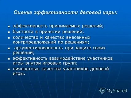 Оценка эффективности бизнеса
