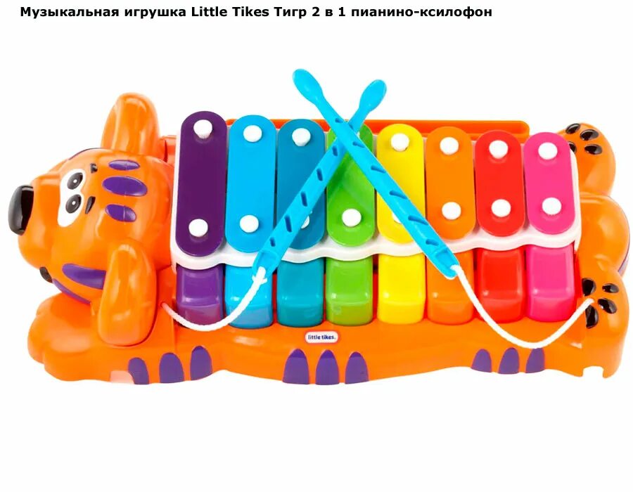 Музыкальная игрушка 2. Little Tikes тигр ксилофон. Little Tikes пианино ксилофон. Музыкальные игрушки little Tikes. Ксилофон пианино тигр little Tikes.