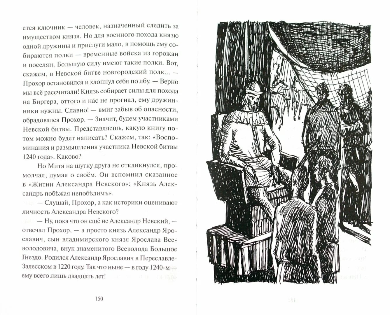 Конкурс путешествие в древнюю русь. Миронова, т.л. необычайное путешествие в древнюю Русь. Необычайное путешествие в древнюю Русь книга. Книга Татьяны Мироновой древнерусский язык.