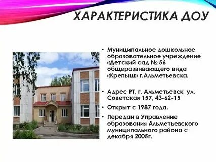 Описание дет сада