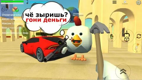 Чикен ган как получить деньги