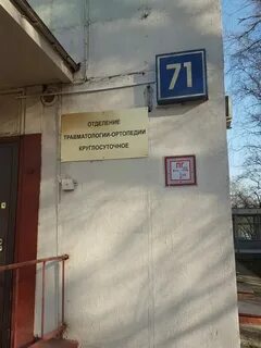 Травмпункт детский рядом со мной москва