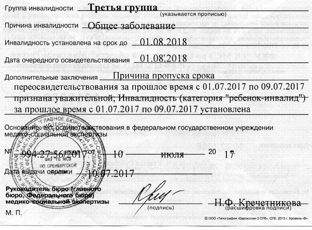 Категории инвалидности 3 группы. Втэк 3 группа инвалидности. Заболевания 3 группы инвалидности список. Перечень документов для оформления инвалидности 3 группы. Мобилизация инвалиды 1 группы