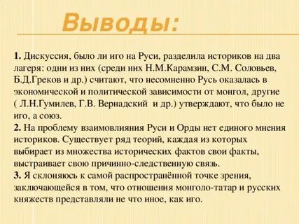 Было ли иго