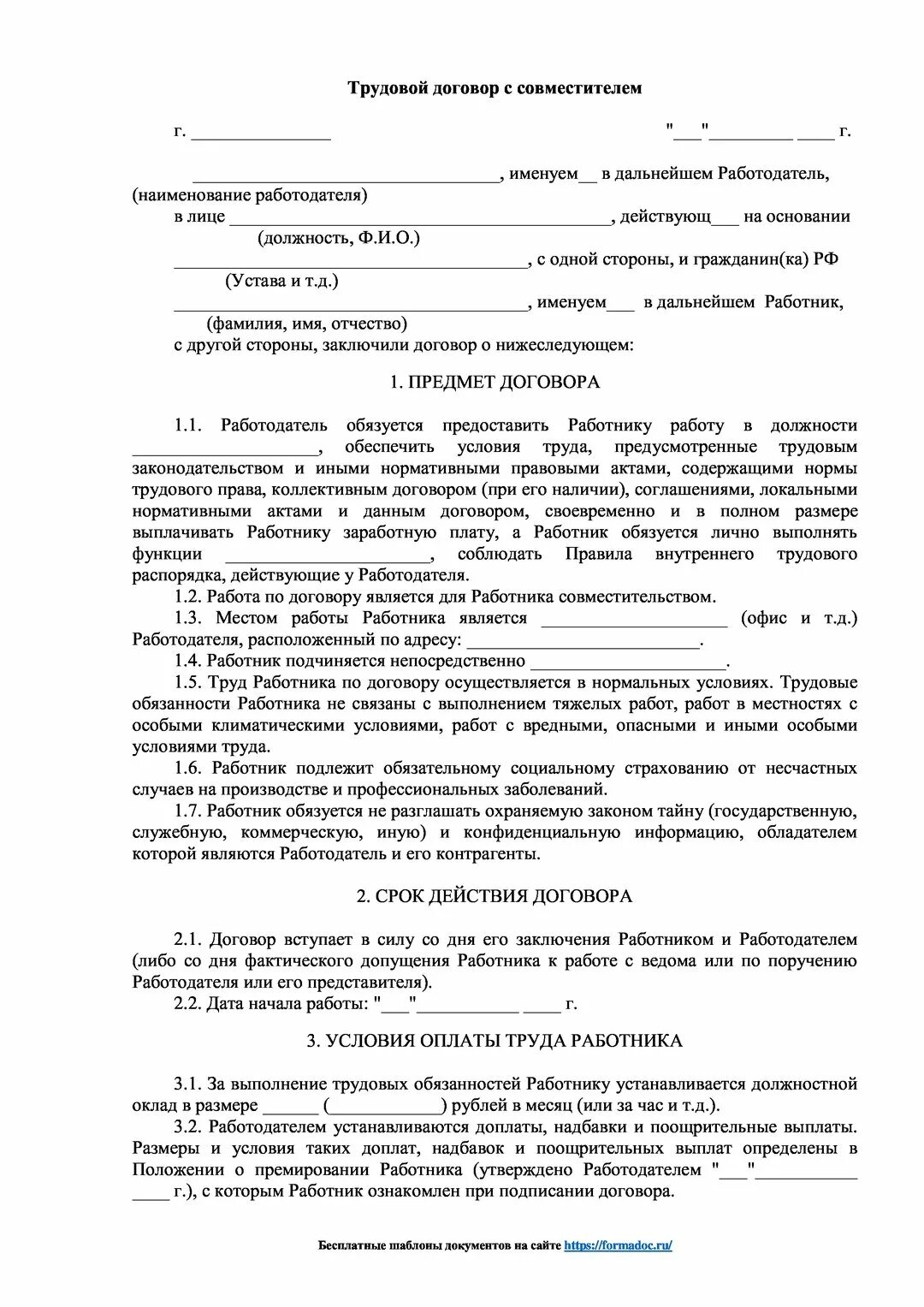 Трудовой договор с работником 14 лет. Трудовой договор с несовершеннолетним работником образец. Образец трудового договора с несовершеннолетним работником 14 лет. Пример трудового договора для несовершеннолетних. Бланк трудового договора с несовершеннолетним работником образец.