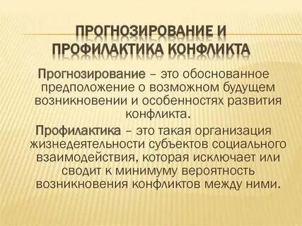 Особенности предупреждения
